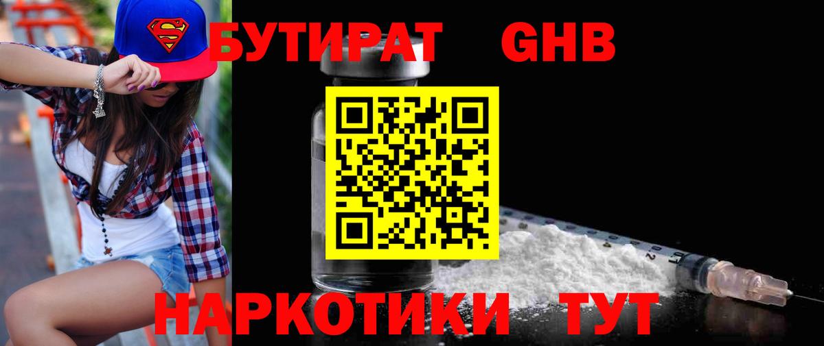 Кемерово  БУТИРАТ оксибутират  Вход с VPN 