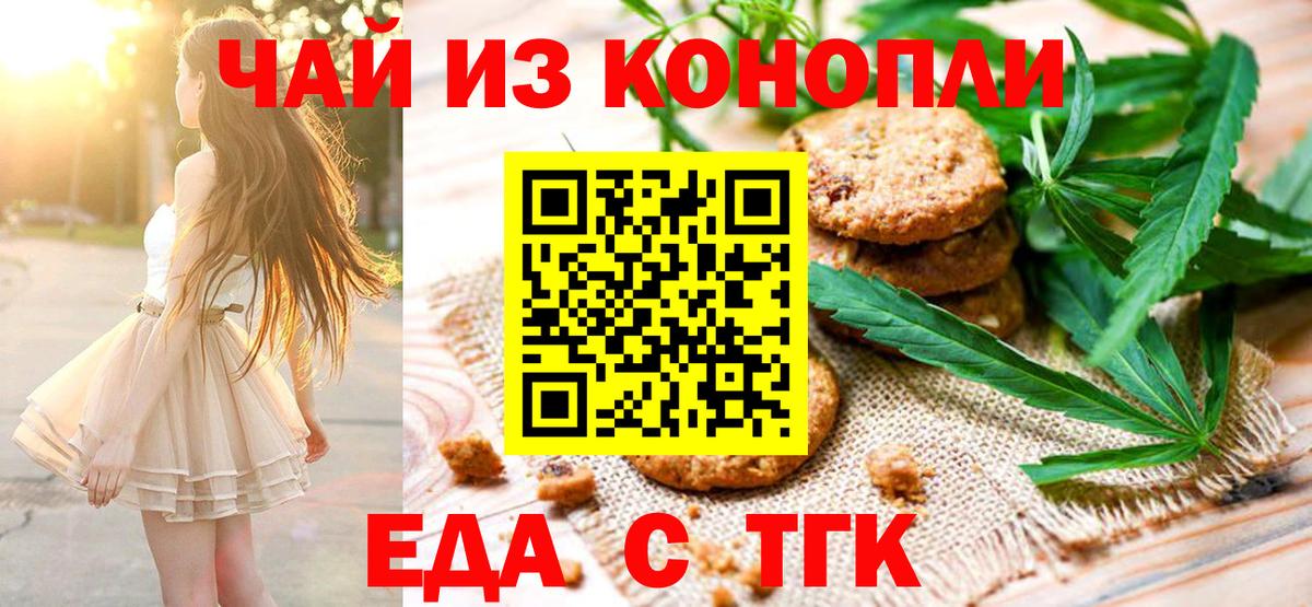 Кемерово  Canna-Cookies конопля  Вход с VPN 
