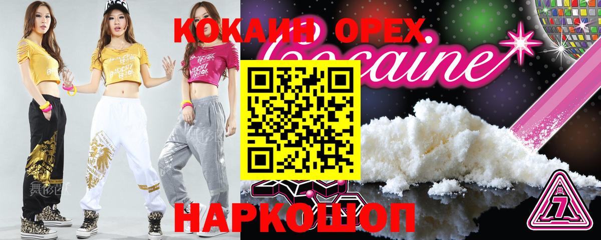 Кемерово  Кокаин 97%  КОКАИН Fish Scale  закладка  Вход с VPN 