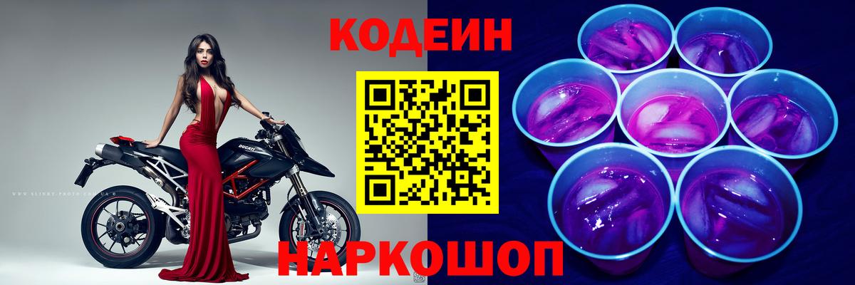 Кодеиновый сироп Lean Purple Drank Кемерово