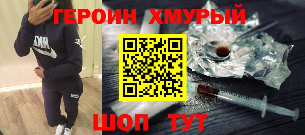 Героин VHQ Кемерово