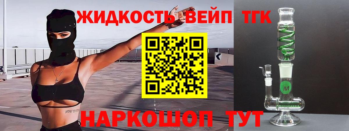 Дистиллят ТГК жижа Кемерово